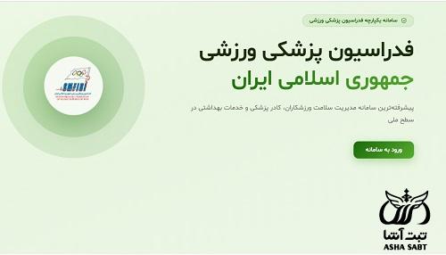 بیمه ورزشی والیبال